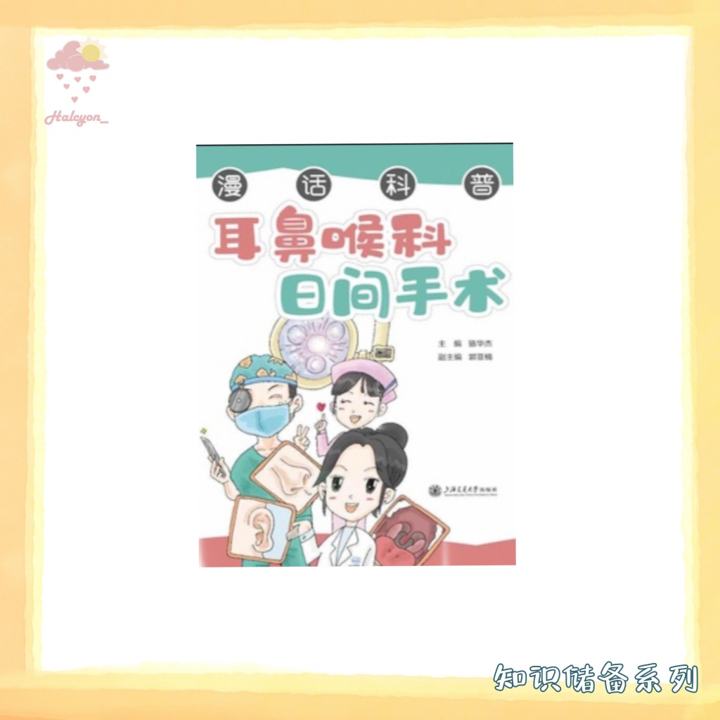 【知识储备系列】EBOOK 电子书 PDF/EPUB《耳鼻喉科日间手术》