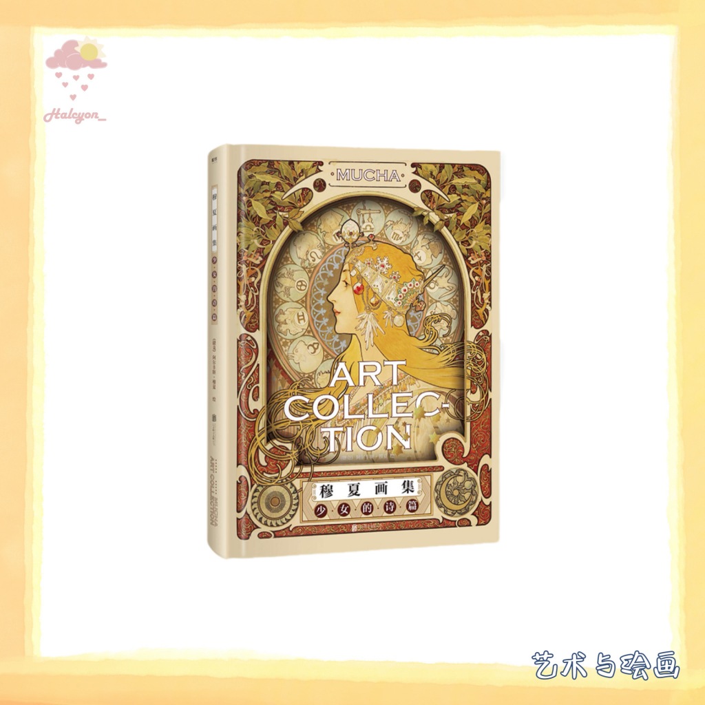 【艺术与绘画】EBOOK 电子书 PDF《穆夏画集_少女的诗篇》