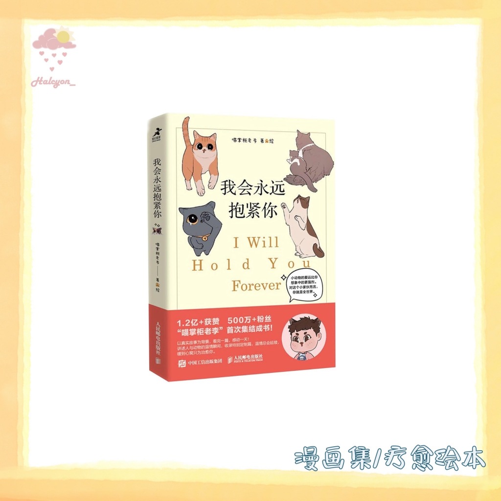 【漫画集/疗愈绘本系列】EBOOK 电子书 PDF/epub《我会永远抱紧你》