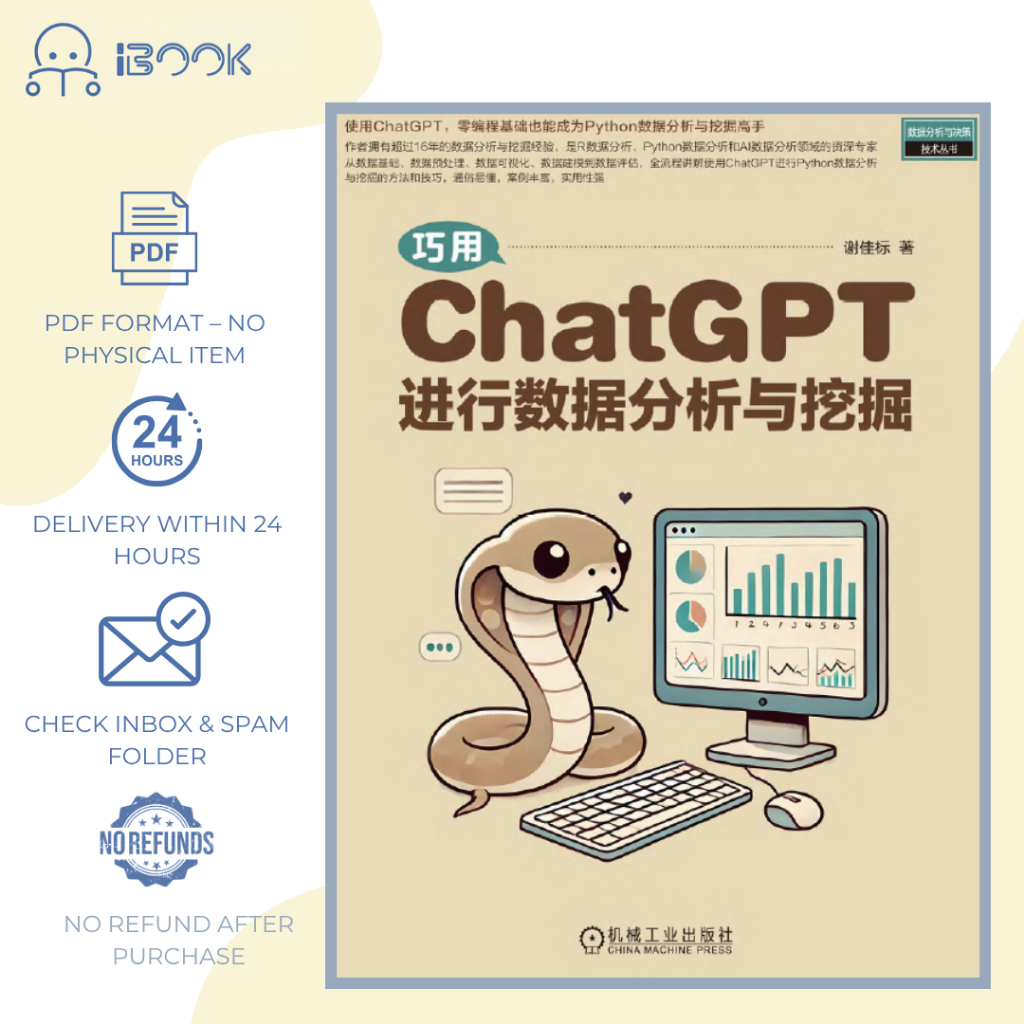 [Softcopy] ChatGPT数据分析实战 / ChatGPT for Data Analysis / ChatGPT untuk Analisis Data