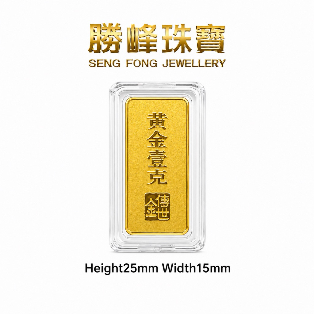 SF 999.9足金 金传世金条投资金条1.00gram/Legacy Gold Bar/100%AUTHENTIC 999.9 Gold Bar