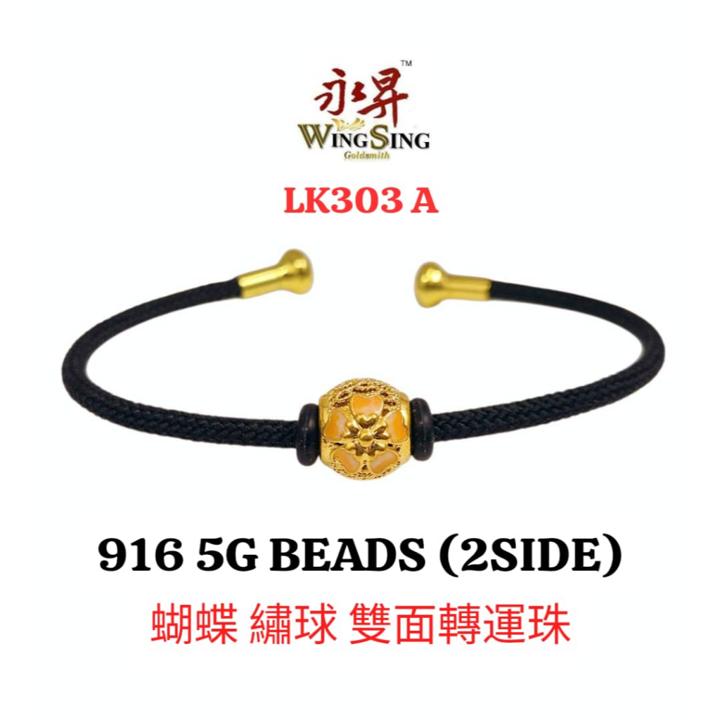 Wing Sing 916黄金绣球花花蝴蝶转运珠吊坠手串 916 Gold 5G Lucky Tube Charms Tube Beads Emas 916