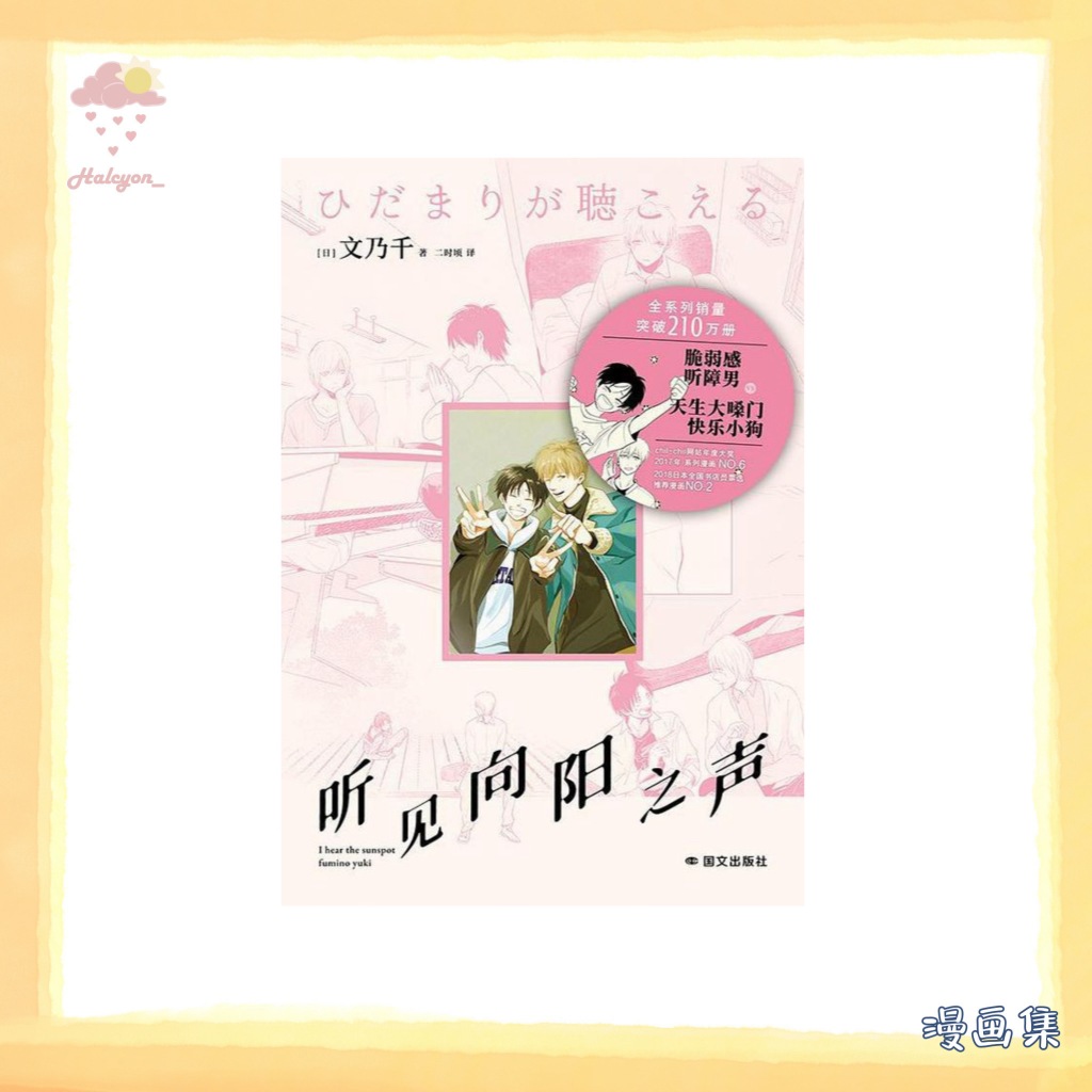 【漫画集】EBOOK 电子书 PDF《听见向阳之声》