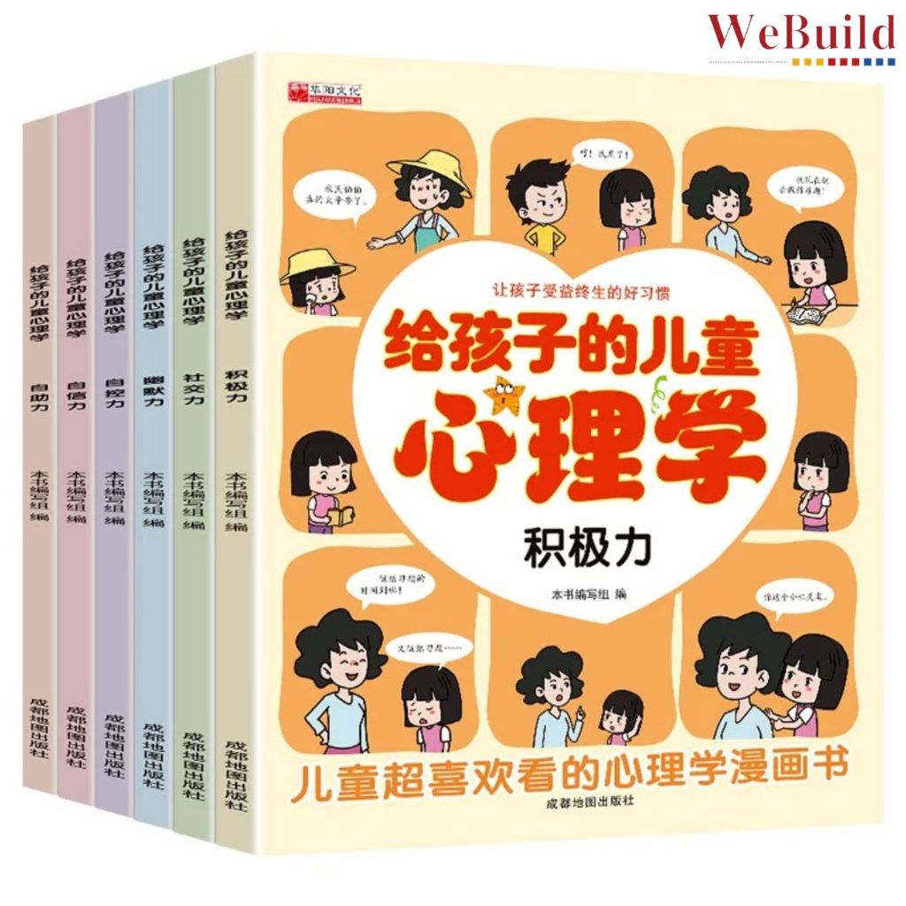 【给孩子的儿童心理学】（全套6册） 幼儿童趣味科普心理健康教育绘本 儿童漫画版故事绘本 Chinese Children Anxiety Psychology Picture Story Book Buku Webuild
