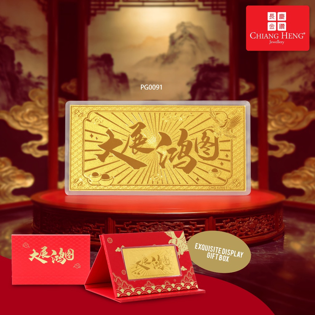 【NEW】Chiang Heng 999.9 Gold Great Prospects Blessing Gift Gold Bar | 大展宏图礼盒🦅 - PG0091
