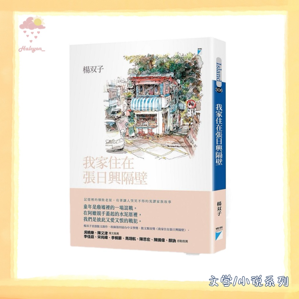【文学/小说系列】EBOOK 电子书 PDF 繁体中文《 我家住在張日興隔壁》