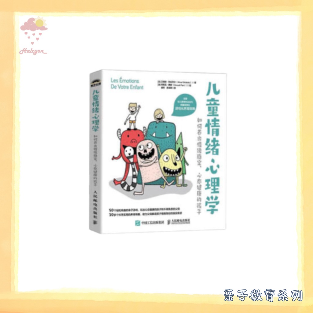 【亲子教育系列】EBOOK 电子书 PDF《儿童情绪心理学》