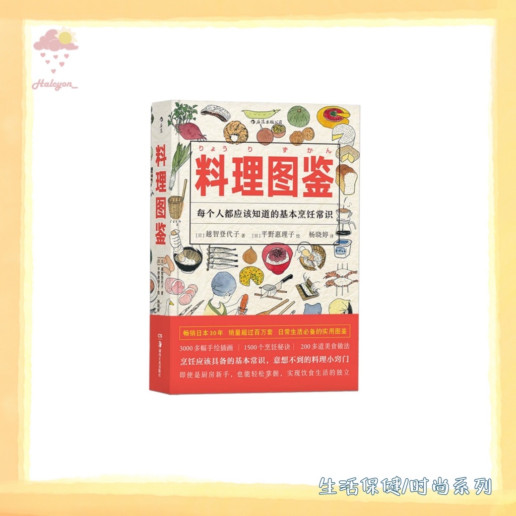 【生活保健/时尚】食谱【买一送一，详情联系客服】 EBOOK 电子书 PDF 扫描版本《料理图鉴 》每个人都应该知道的基本烹饪常识