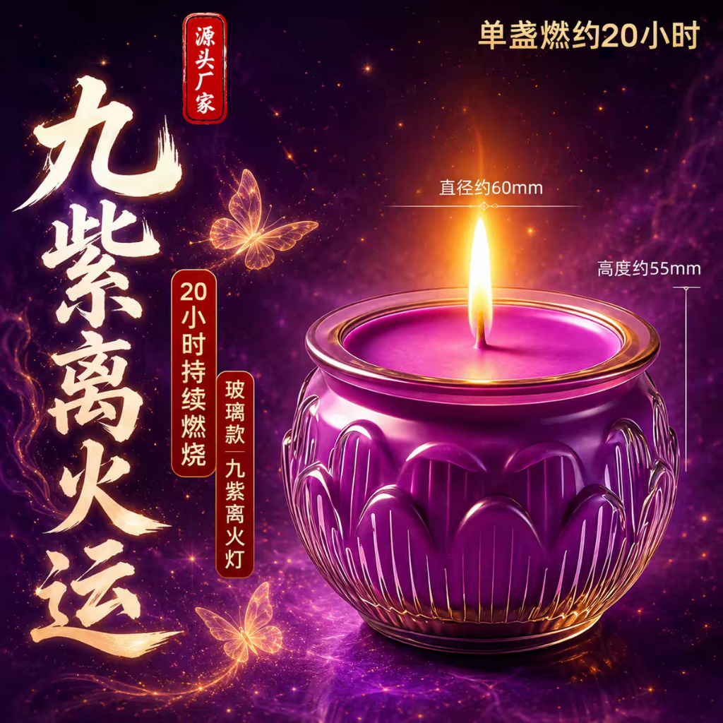 24H Purple Lotus Candle Glass Cup | 莲花酥油灯 24小时长燃烧 | 佛前供奉灯 | 紫色莲花灯