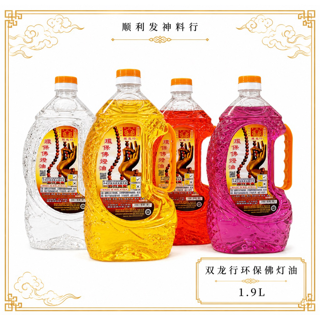 【顺利发】双龙行环保佛灯油 SLH Praying Lamp Oil 水晶油(1.9L) 红色 黄色 紫色 Red Yellow Purple 油 拜神用品 供佛供灯