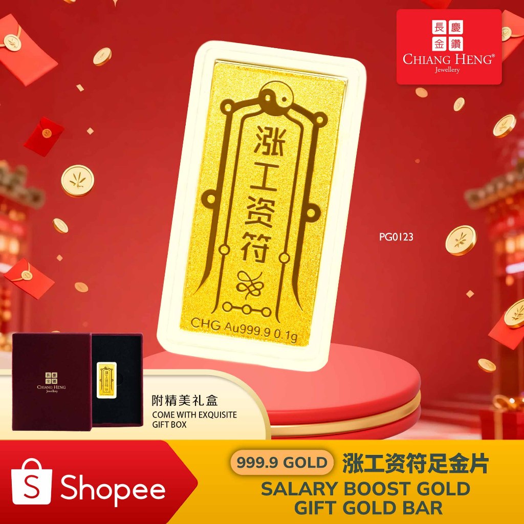 【打工族必备】Chiang Heng 999.9 Gold Salary Booster Gold Bar | 涨工资符足金片 - PG0123