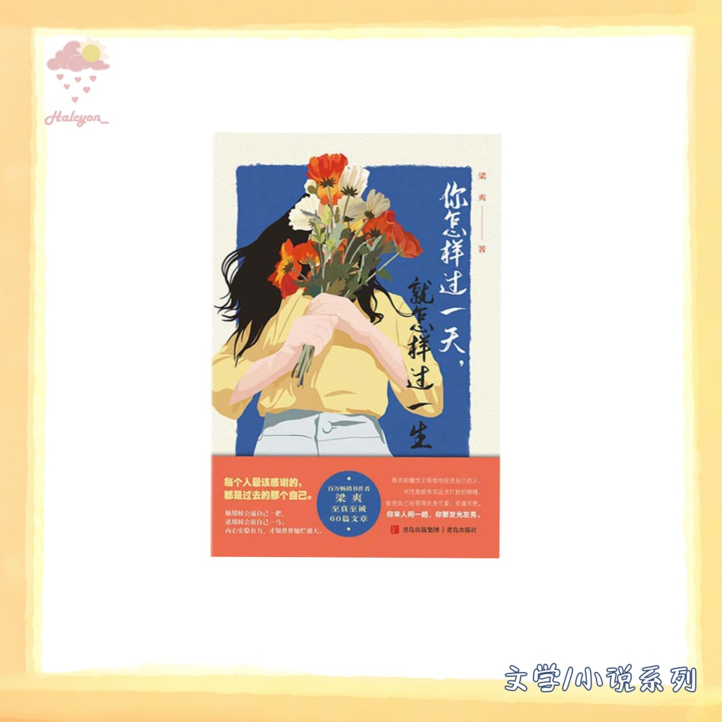 【文学/小说系列】EBOOK 电子书 PDF/EPUB《你怎样过一天,就怎样过一生 -- 梁爽》