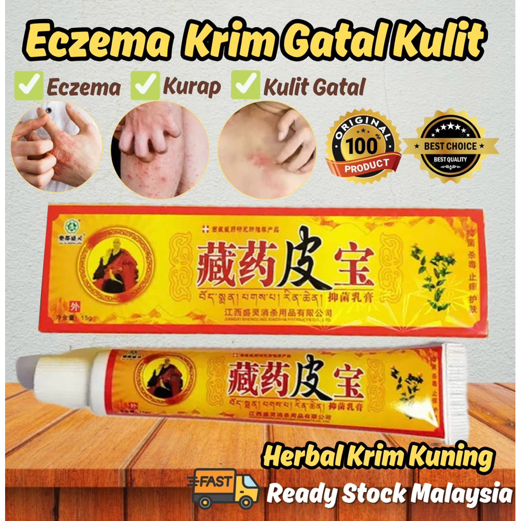 100% Original Eczema treatment Herbal cream skin itch skin fungus 藏药皮宝kurap/panau/gatal／一抹灵yimoling