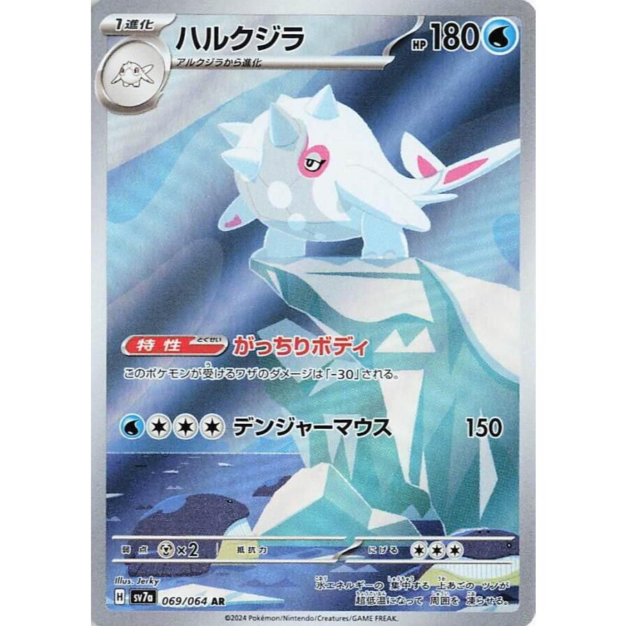 [Ready Stock] Pokemon TCG SV7a Paradise Dragona Cetitan 069/064 AR (w/ Top Loader)