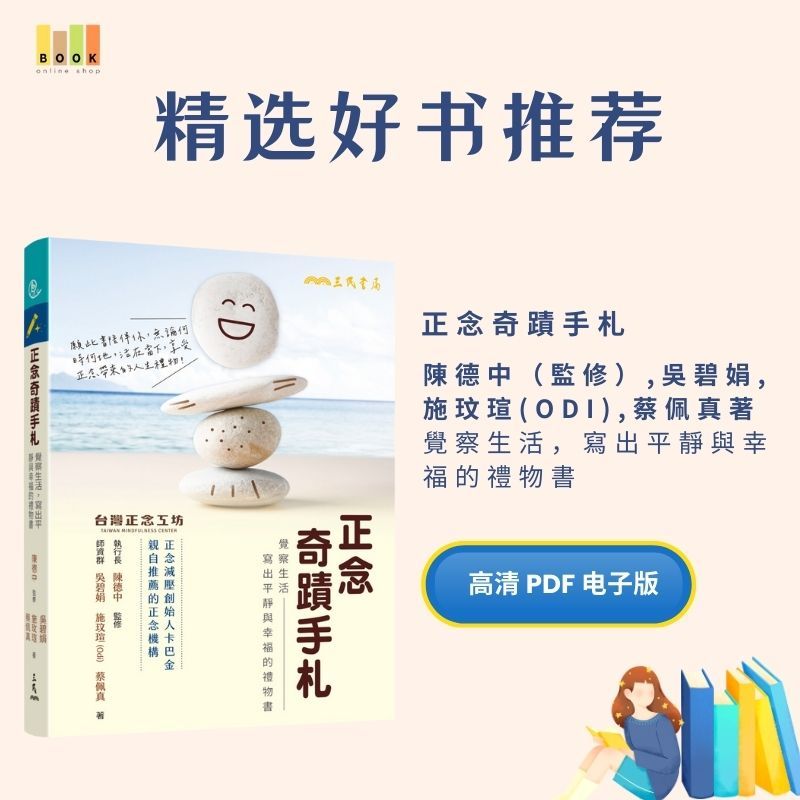 正念奇蹟手札|电子书|激励书|書|书籍|书本|Pdf|電子書Pdf|電子書 ebook|Books|e book pdf|pdf book|pdf书|中文书籍|书籍|pdf ebook|Ebook|Book|Book pdf