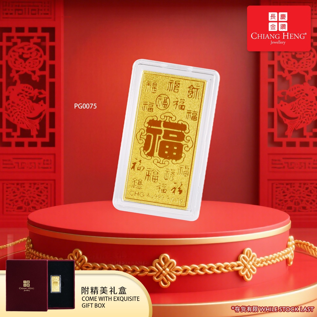 【NEW】Chiang Heng 999.9 Gold Fu Blessing Gift Gold Bar | 百福小金片 -&hellip;