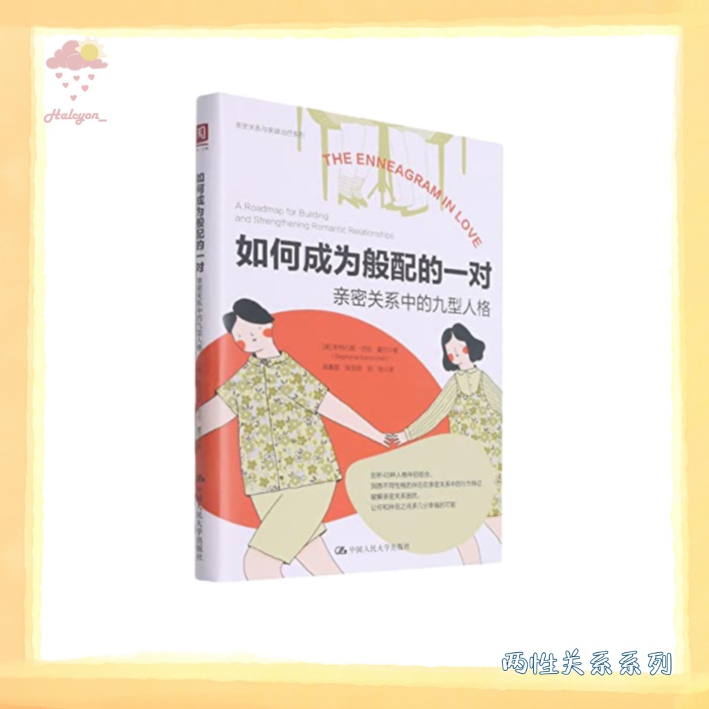 【两性关系系列】EBOOK 电子书 PDF《如何成为般配的一对》