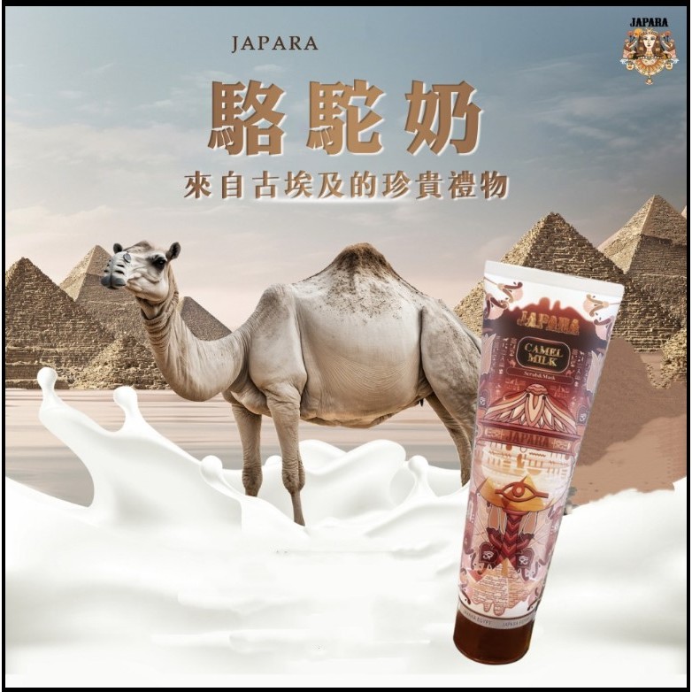 【180ml】泰国正品 100% Original JAPARA CAMEL MILK SCRUB & MASK 180ml 焦糖牛奶 身體磨砂膏 180ML 溫和去角質 身體護理