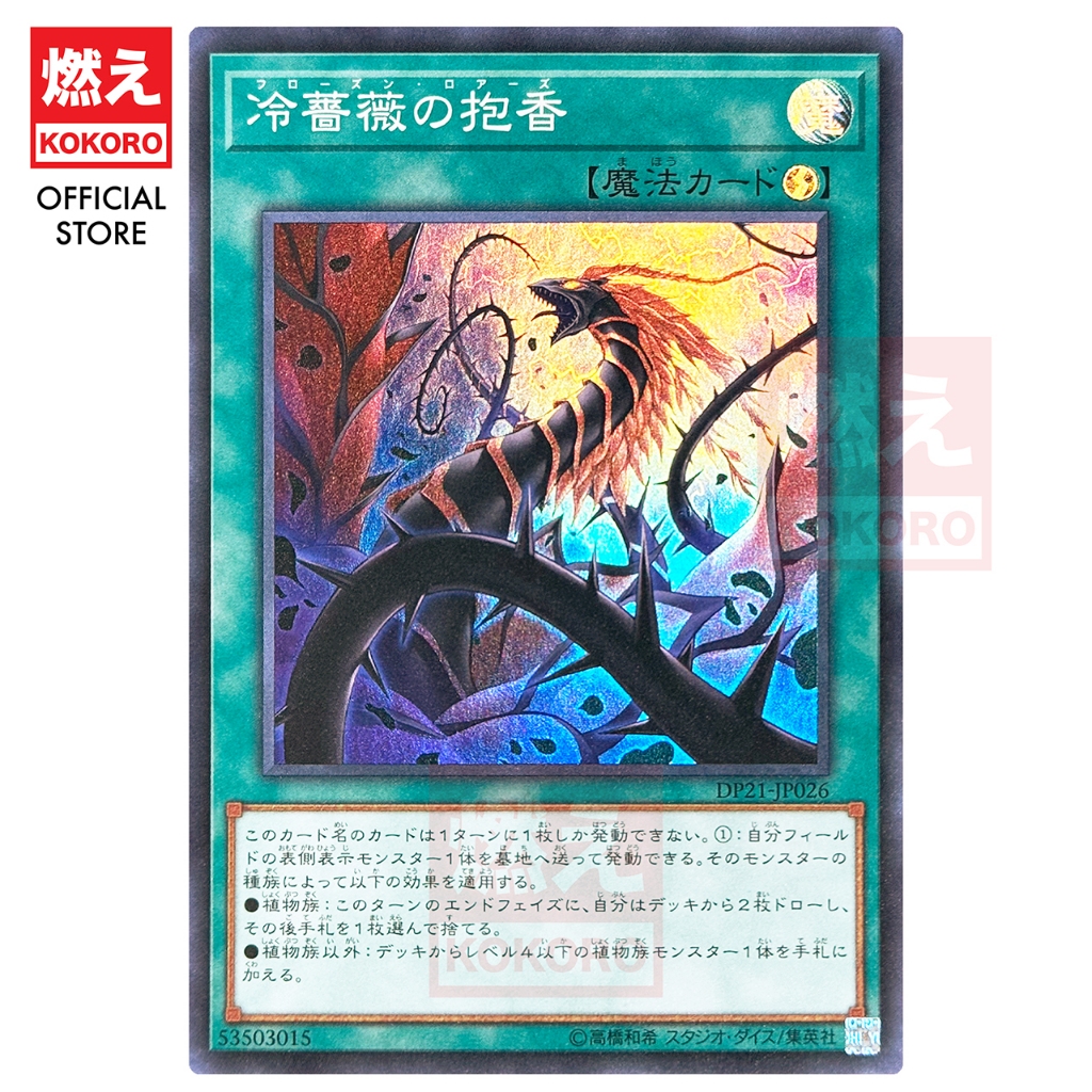 YUGIOH CARD Frozen Rose DP21-JP026 SR [KOKORO 游戏王] [速攻魔法]