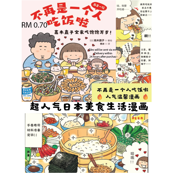 热卖推荐 Hot Selling ｜高木直子《不再是一个人吃饭啦》人气疗愈漫画 l Ebook l PDF