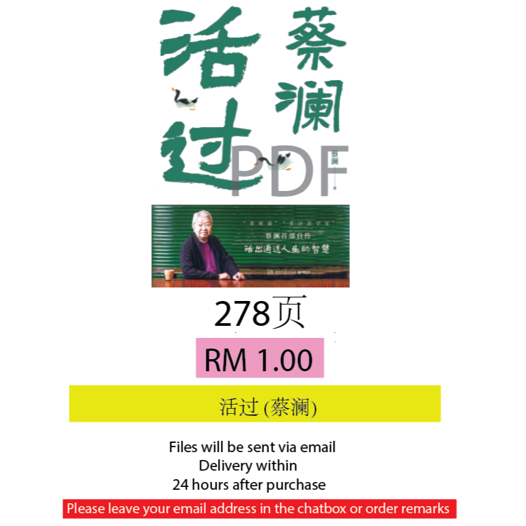 活过 (蔡澜)  l 电子书 l EBOOK l PDF