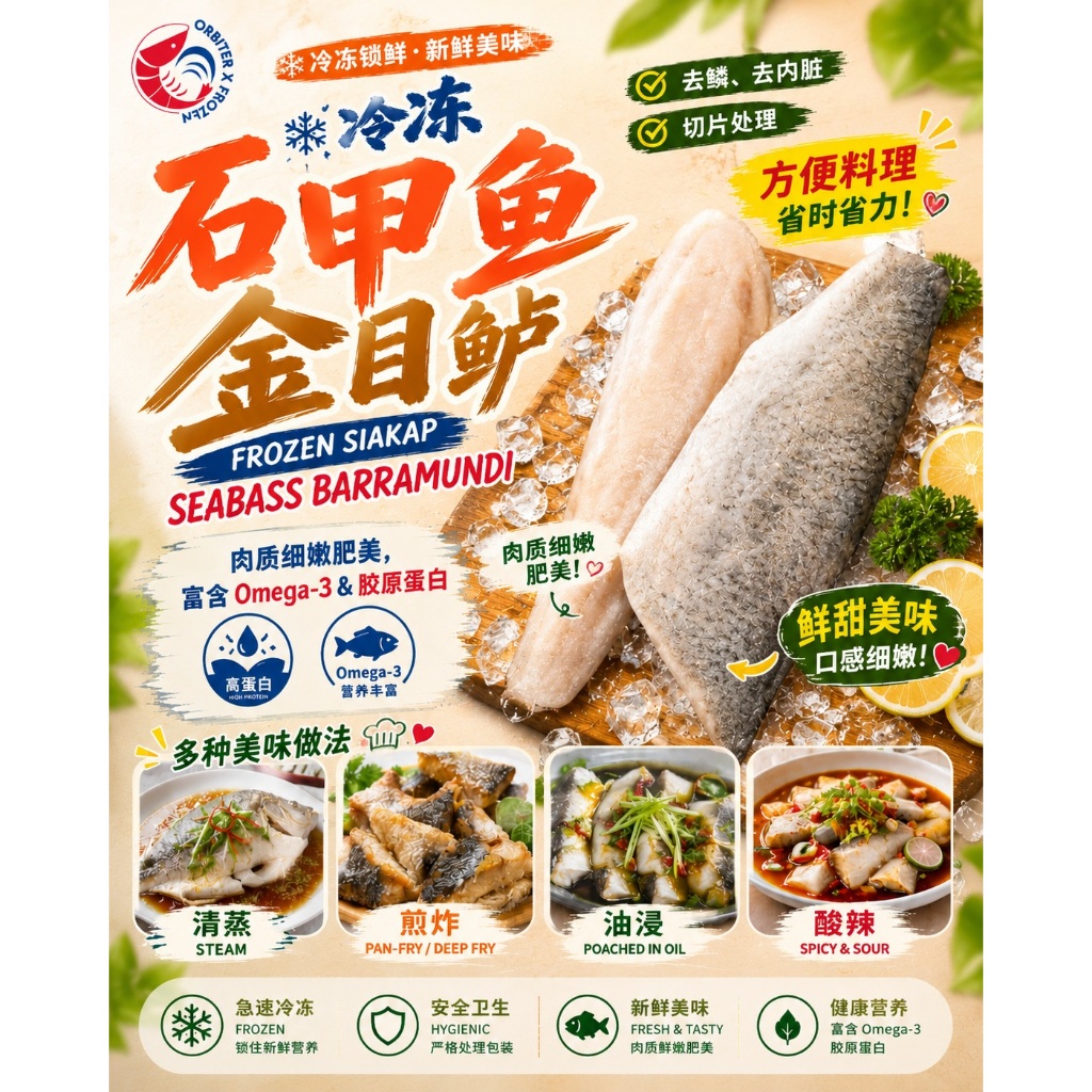 <<PENANG ONLY>>Frozen Siakap | Seabass | Barramundi Fillet | 冷冻石甲鱼/金目鲈鱼片 | 富含Omega-3 | 450-750g/pcs