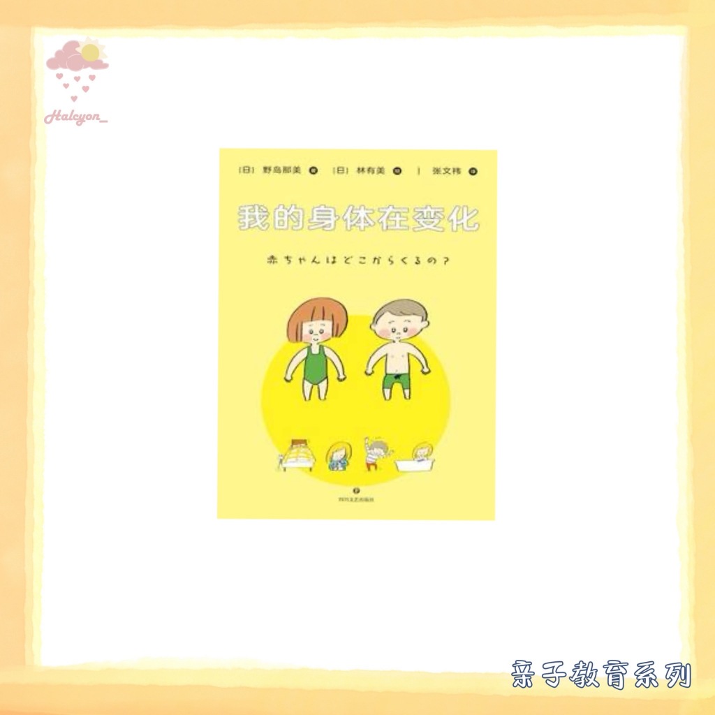 【亲子教育系列】EBOOK 电子书 PDF/epub《我的身体在变化 -- 野岛那美》