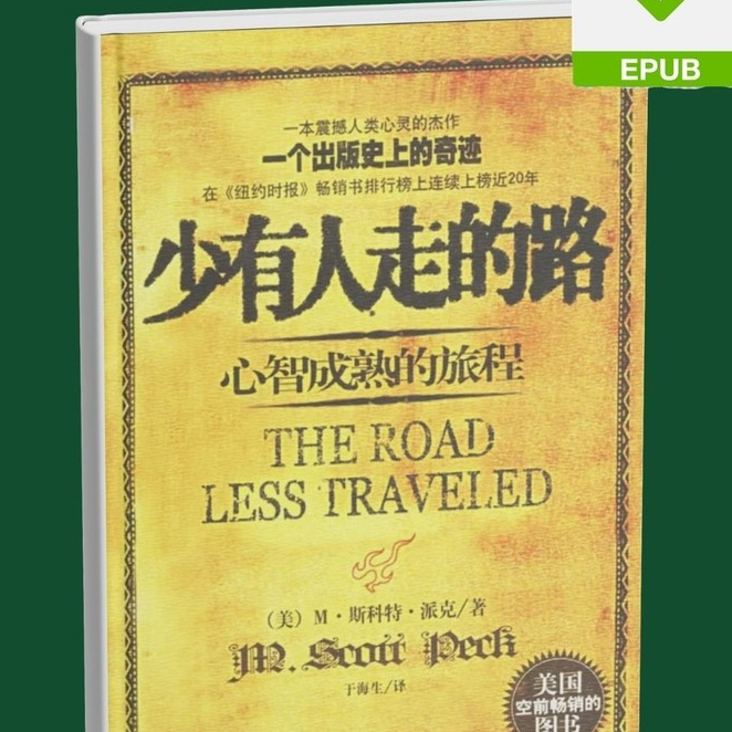 Ebook pdf epub 少有人走的路：心智成熟的旅程 M斯考特派克 ebook 中文版电子书 PDF The Road less travelled