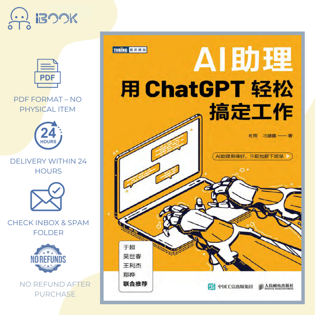 [Softcopy] AI助理与ChatGPT办公指南 / AI Assistant with ChatGPT / Panduan AI untuk Kerja Harian