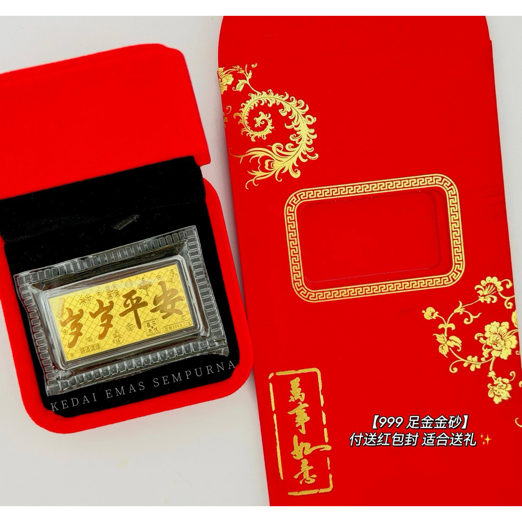 SEMPURNA 999 GOLD BAR | 999足金金砂【附🧧封】
