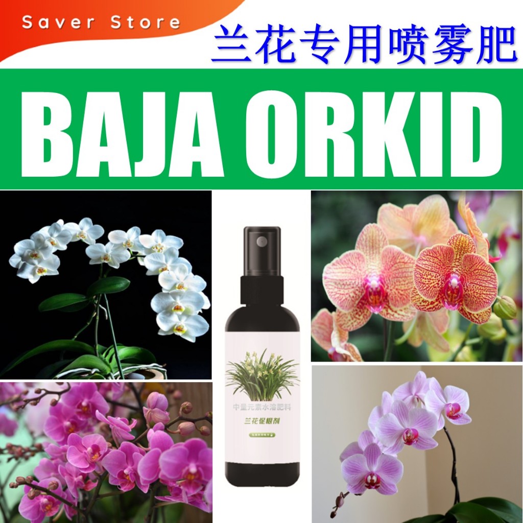 Orchid Spray Serbajadi Orchid Growth Booster Baja Pengalak Pertumbuhan Orkid  兰花生长肥料 100ml