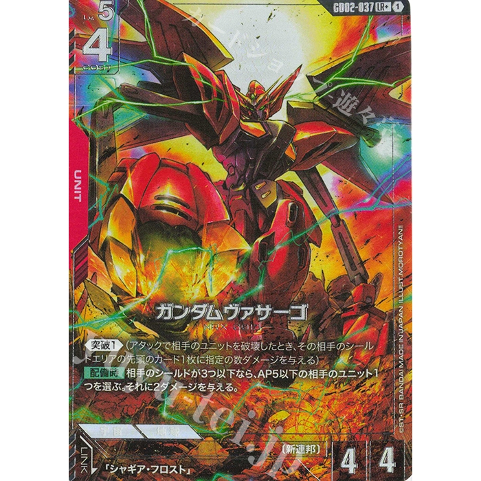 Gundam Card Game GD02-037(LR+) Japanese Version