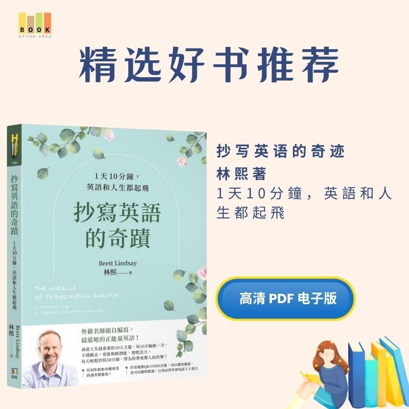抄寫英語的奇蹟|电子书|激励书|書|书籍|书本|Pdf|電子書Pdf|電子書 ebook|Books|e book pdf|pdf book|pdf书|中文书籍|书籍|pdf ebook|Ebook|Book|Book pdf