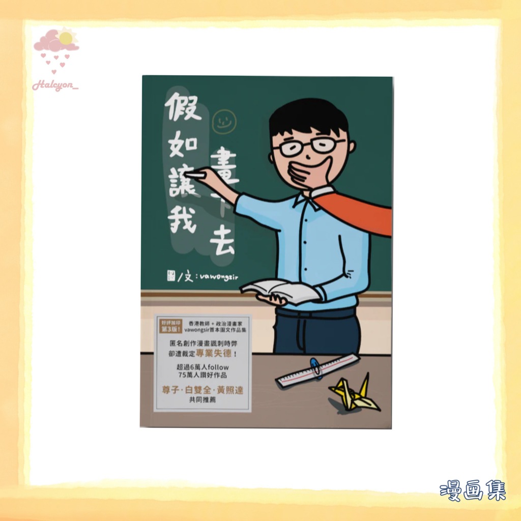 【漫画集】扫描版本 繁体中文 EBOOK 电子书 PDF《假如讓我畫下去》