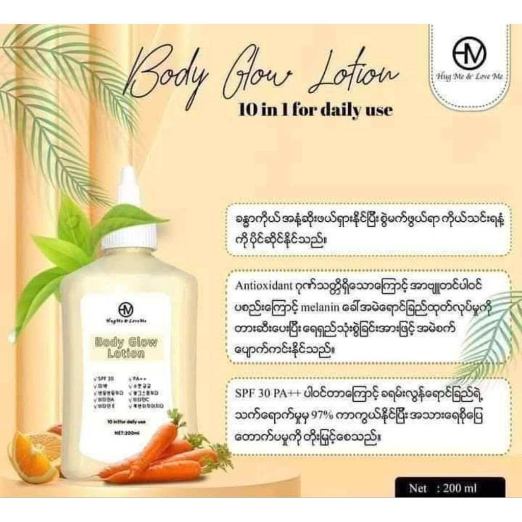 HM Body lotion Glow lotion