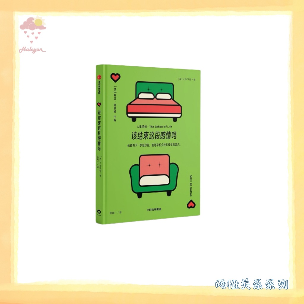 【两性关系系列】EBOOK 电子书 PDF《该结束这段感情吗?》