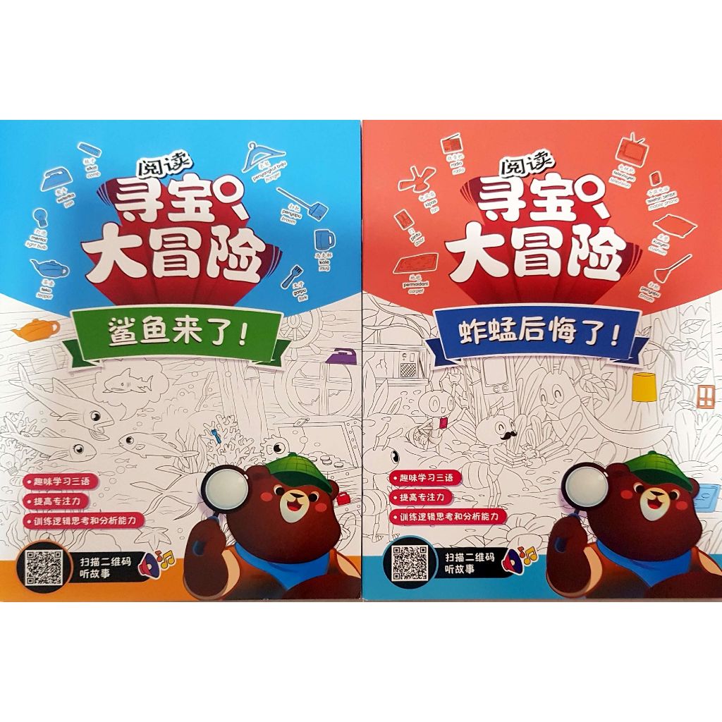 Misi Baca & Cari . 阅读寻宝大冒险 . Terima kasih Semut / Maafkan Saya Kawan . Chinese . BIG TREE . { READY STOCK }