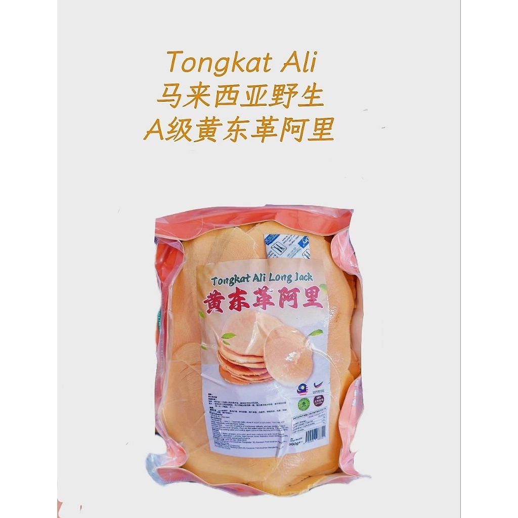 Yellow tongkat ali 高山野生东革阿里 500g批发