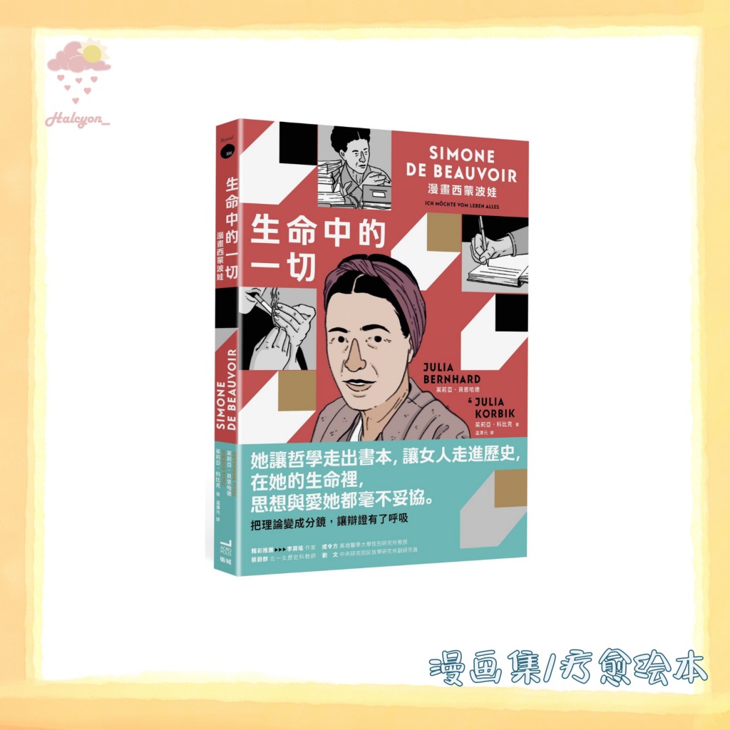 【漫画集/疗愈绘本系列】EBOOK 电子书 PDF《生命中的一切》