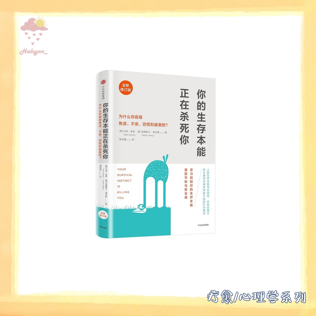 【疗愈/心理学系列】EBOOK 电子书 PDF《你的生存本能正在杀死你》为什么你容易焦虑、不安、恐慌和被激怒？