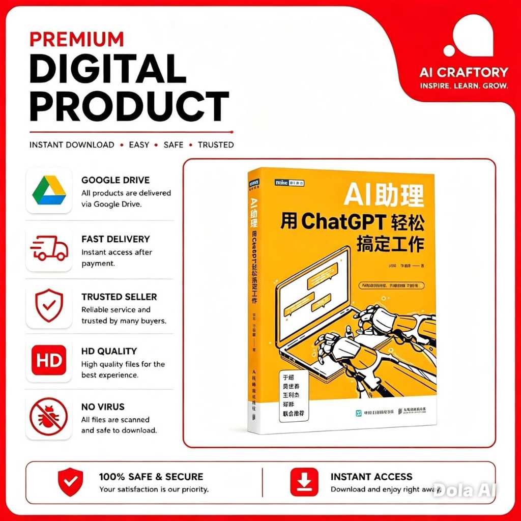 ChatGPT AI Assistant Guide｜AI Productivity Ebook｜用 ChatGPT 轻松搞定工作｜人工智能电子书 PDF