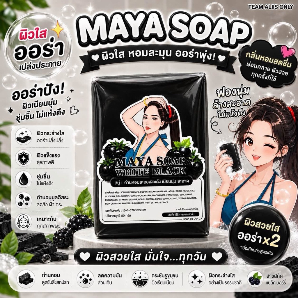 MAYA White Black Soap | Charcoal Brightening Body Soap | Deep Cleansing | Moisturizing | Suitable for All Skin Type