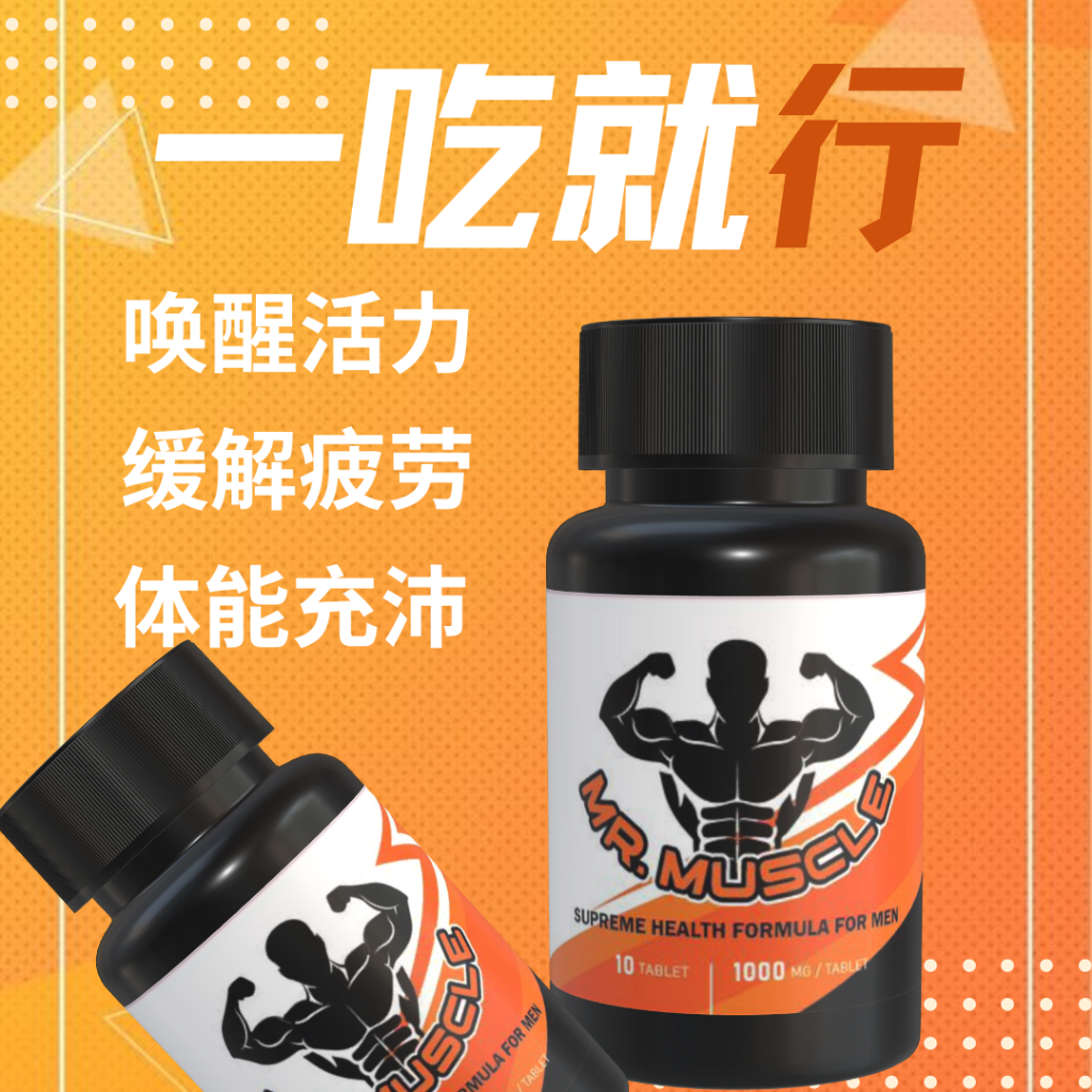 男士“满电”神器⚡Mr Muscle Candy｜一颗劲爆4小时草本5倍能量补给爆能糖｜活力×耐力×冲劲 | Men’s Vitality Booster Supplement | 4hours Stamina Up