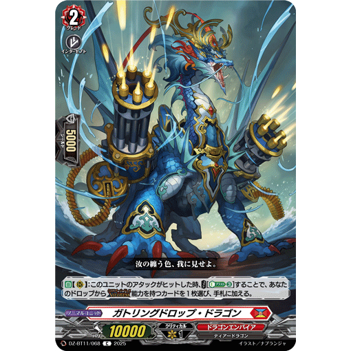 DZ-BT11/068 (C) - Gatling Drop Dragon
