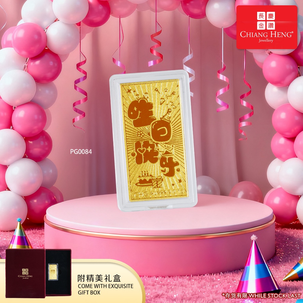 【NEW】Chiang Heng 999.9 Gold Happy Birthday Blessing Gift Gold Bar (Chinese Version) | 生日快乐小金片🎂 - PG0084