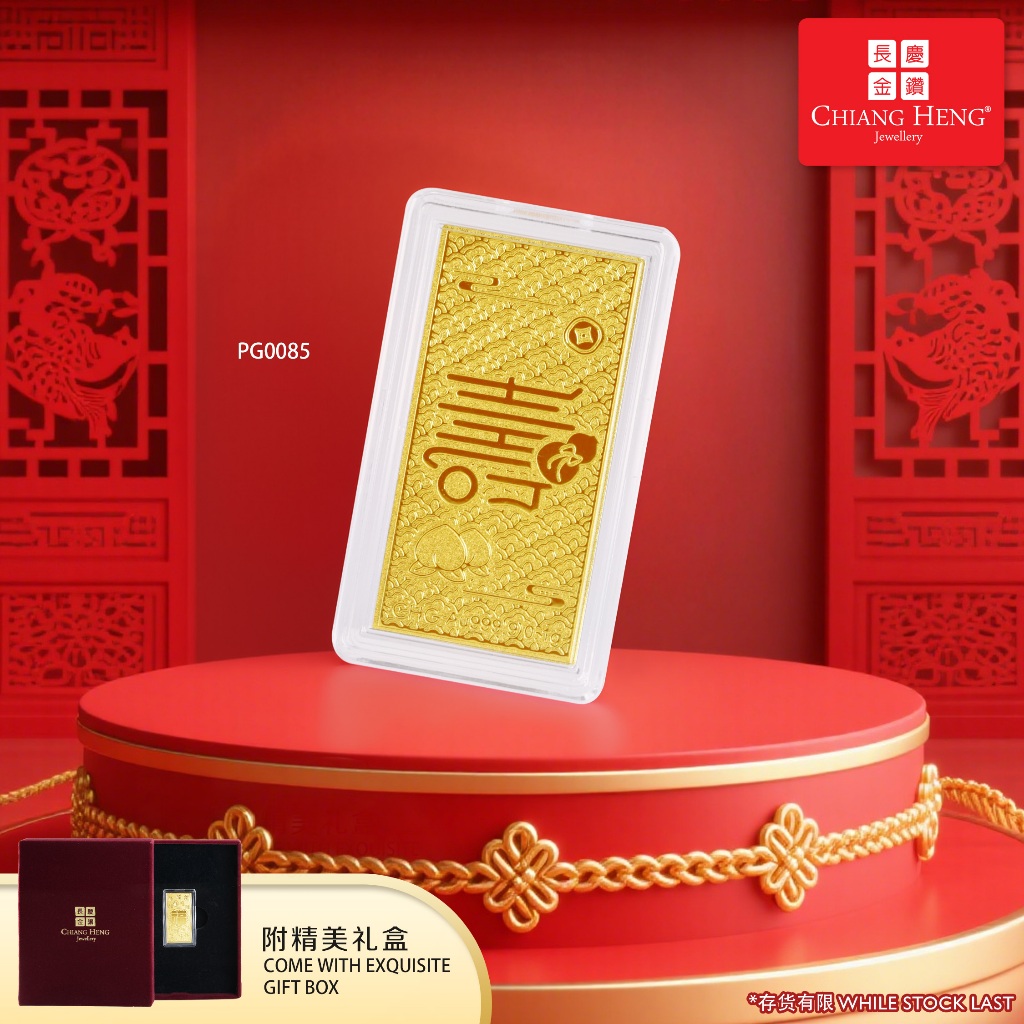 【NEW】Chiang Heng 999.9 Gold Longevity Blessing Gift Gold Bar | 祝寿小金片 - PG0085