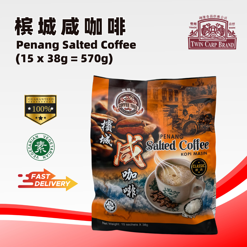 【 𝐁𝐮𝐲 𝟖 𝐅𝐫𝐞𝐞 𝟏 】【 🇲🇾 𝐂𝐨𝐟𝐟𝐞𝐞 𝐓𝐫𝐞𝐞 】Penang Salted Coffee 槟城咸咖啡 - (15x38g=570g)