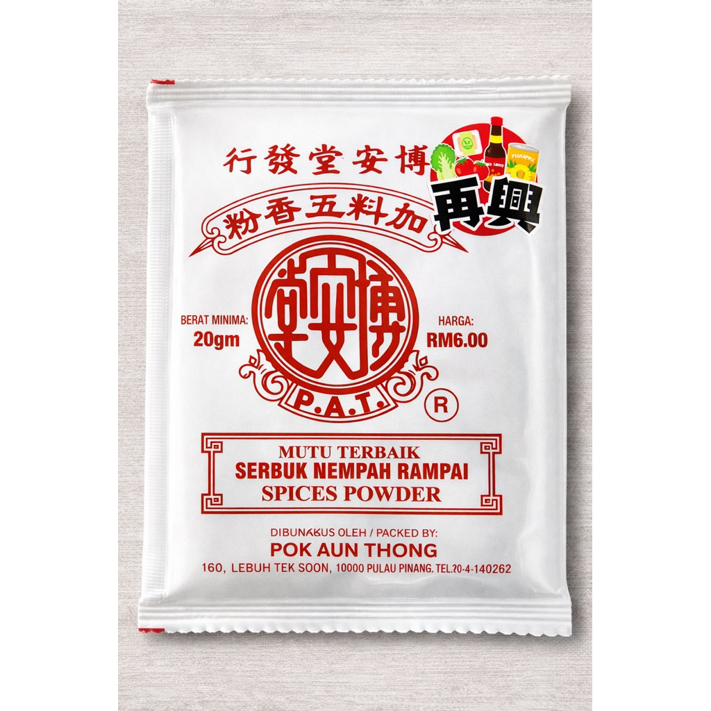 博安堂 槟城 五香粉 20gm Pok Aun Thong Penang Five Spices Powder