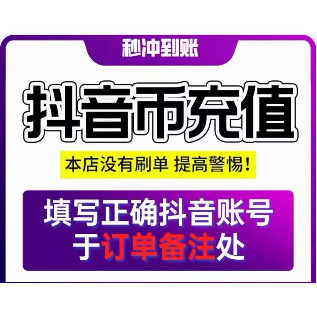 抖币 钻石 抖音币 抖音抖币钻石充值dou币 抖音充值钻石 dou yin小手柄游戏