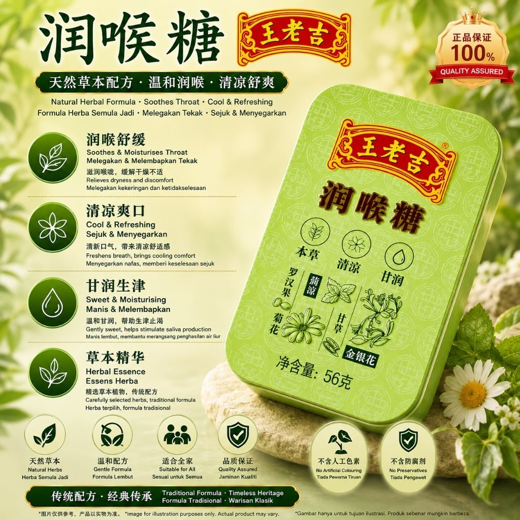 Wang Lao Ji /Wild Ginseng Herbal Candy 王老吉润喉糖/鹰牌野生花旗参含片56gm
